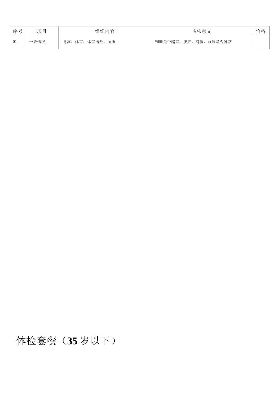 全面体检套餐_第1页