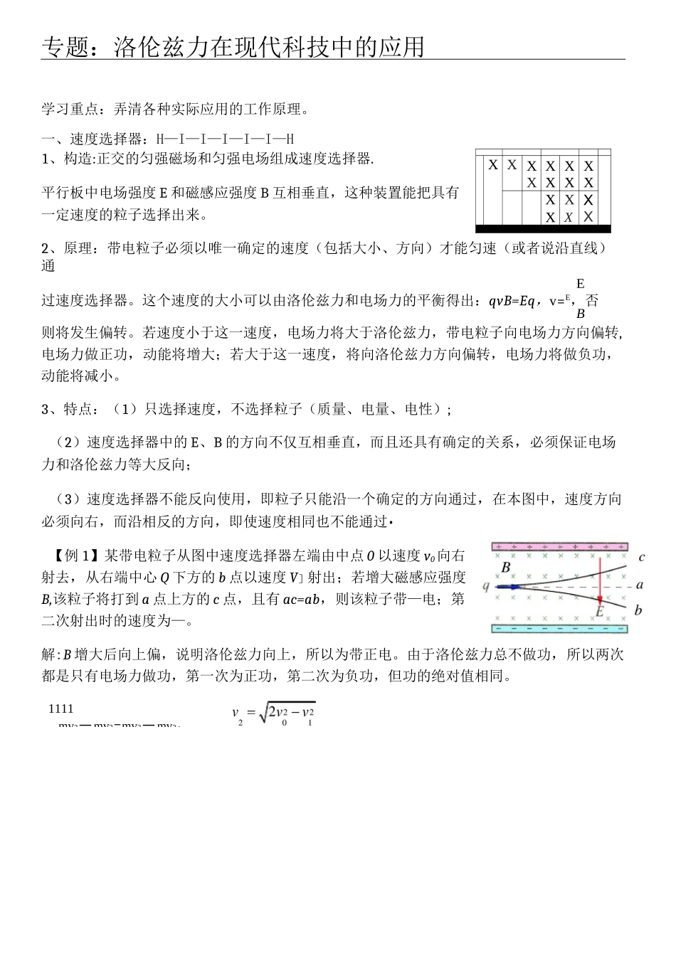 6、洛伦兹力与现代科技专题_第1页