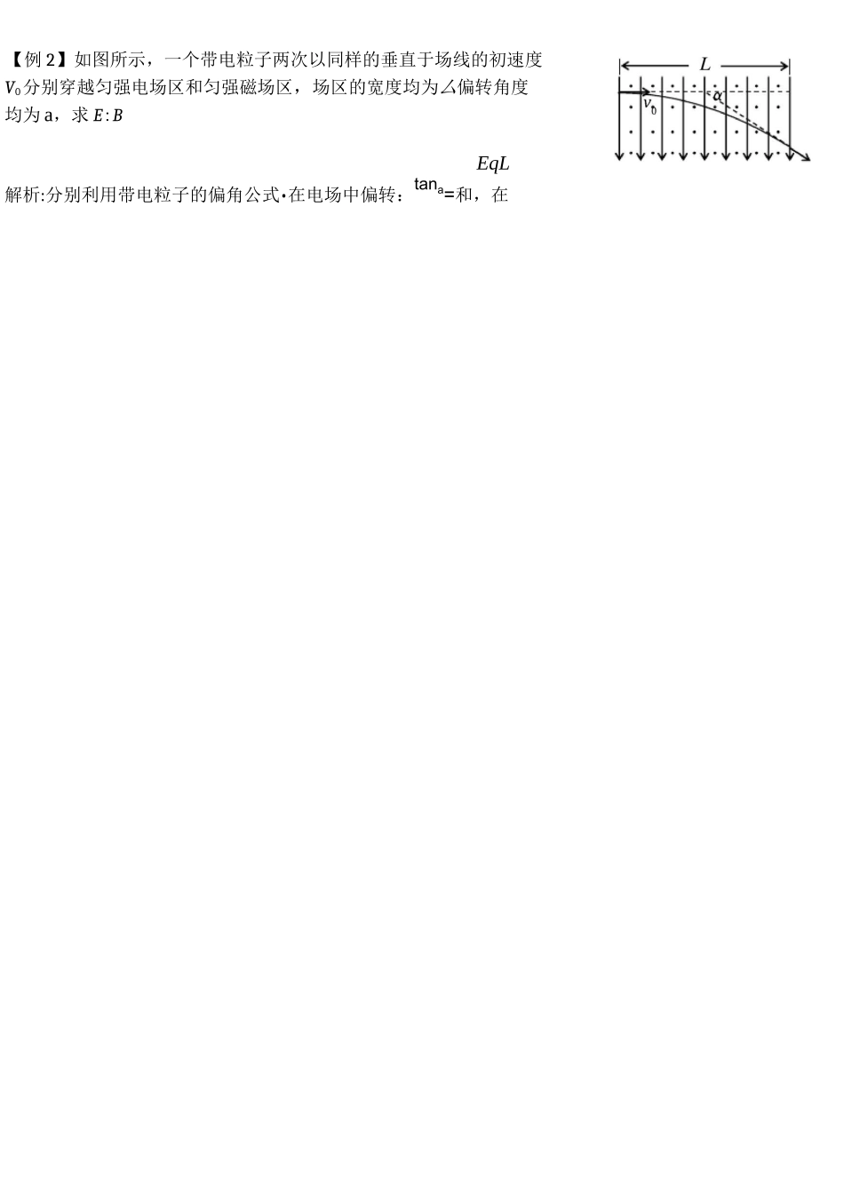 6、洛伦兹力与现代科技专题_第2页