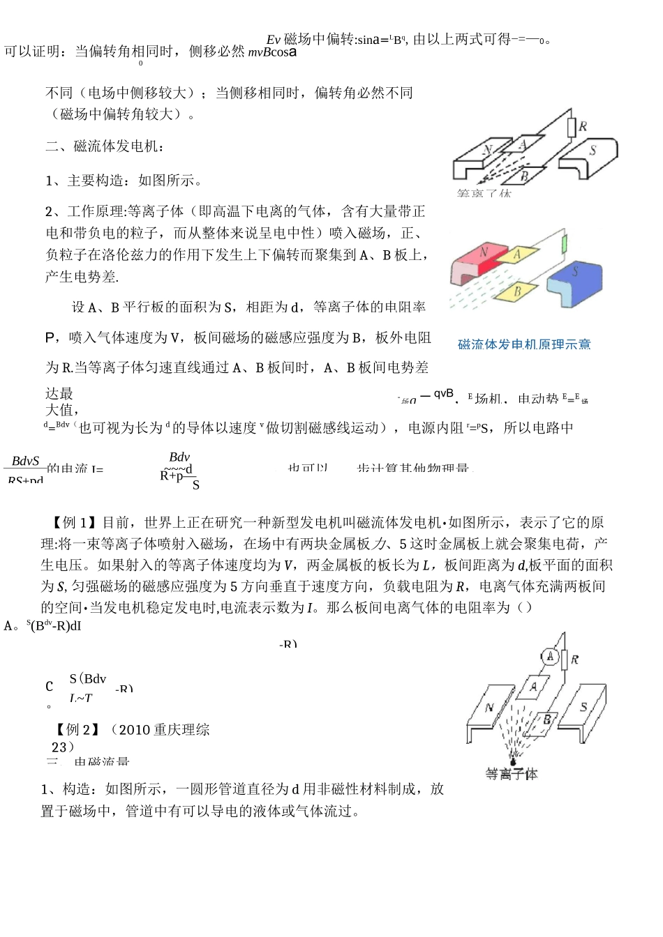 6、洛伦兹力与现代科技专题_第3页