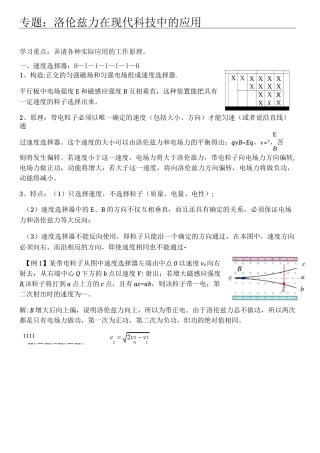 6、洛伦兹力与现代科技专题