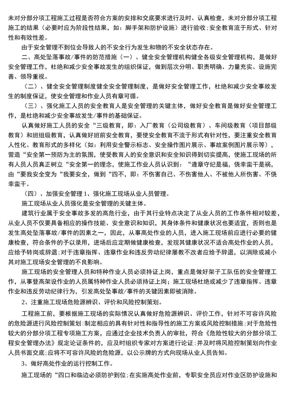 高空坠落事故反思总结_第2页