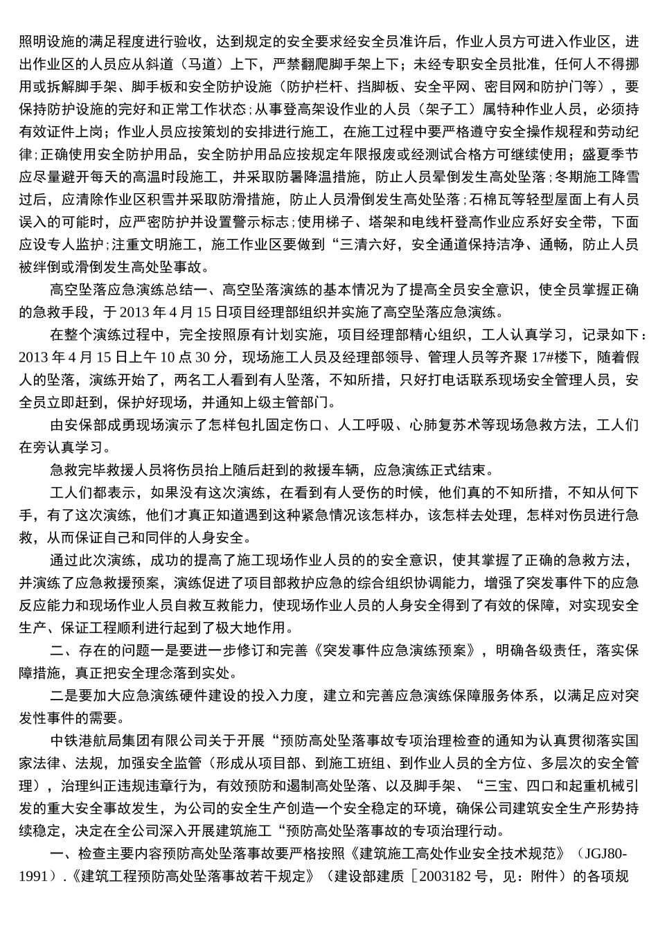 高空坠落事故反思总结_第3页