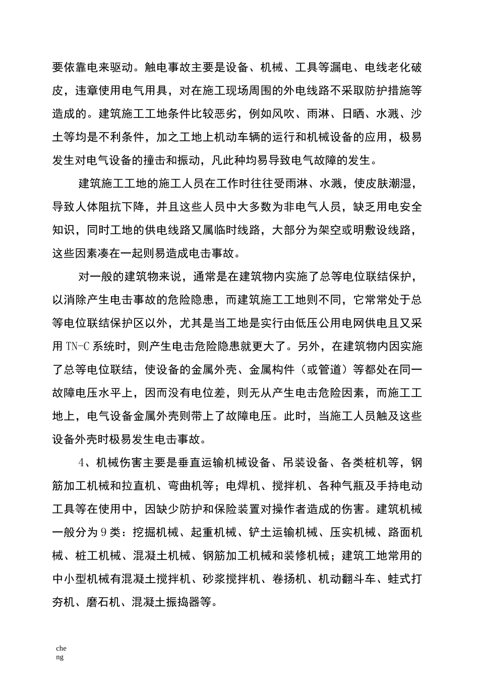 实施建筑施工过程危险有害因素辨识_第2页