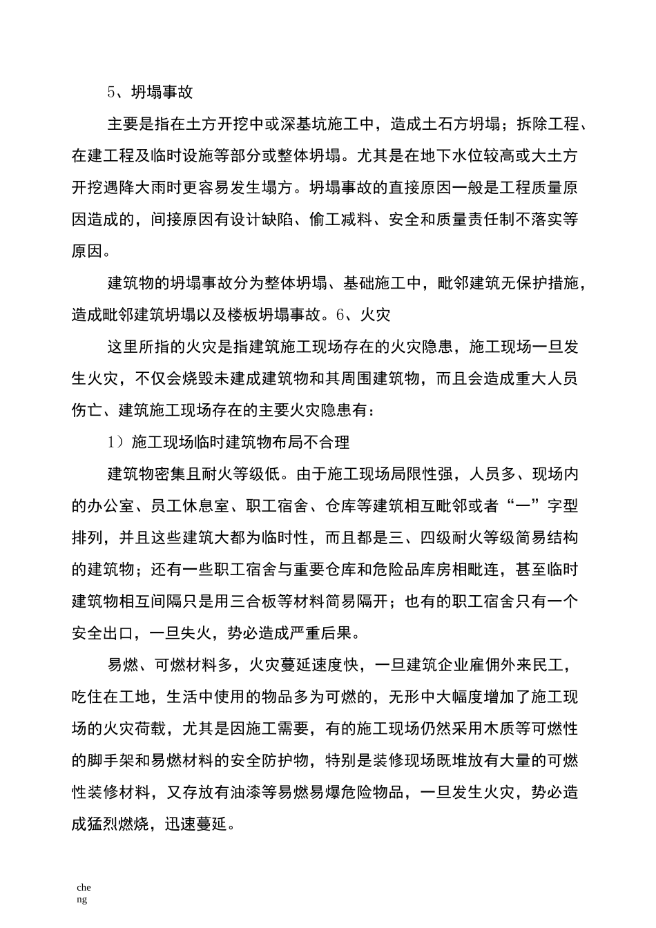 实施建筑施工过程危险有害因素辨识_第3页