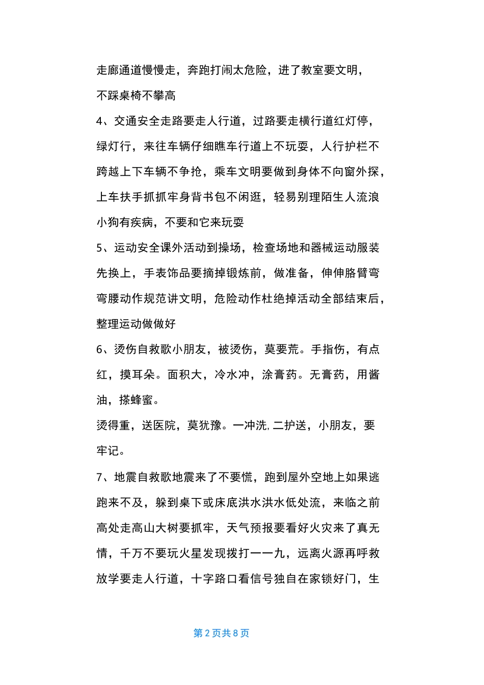 小学生童谣大全100首_第2页