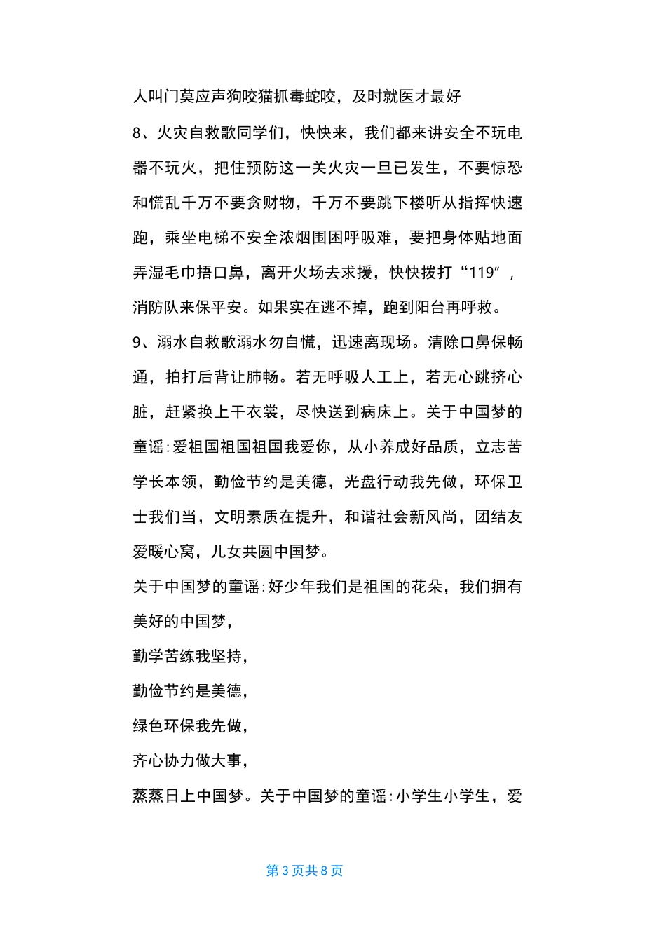 小学生童谣大全100首_第3页