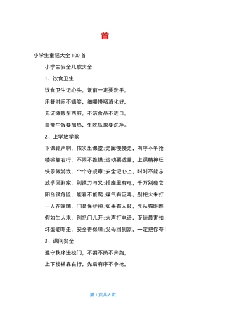 小学生童谣大全100首