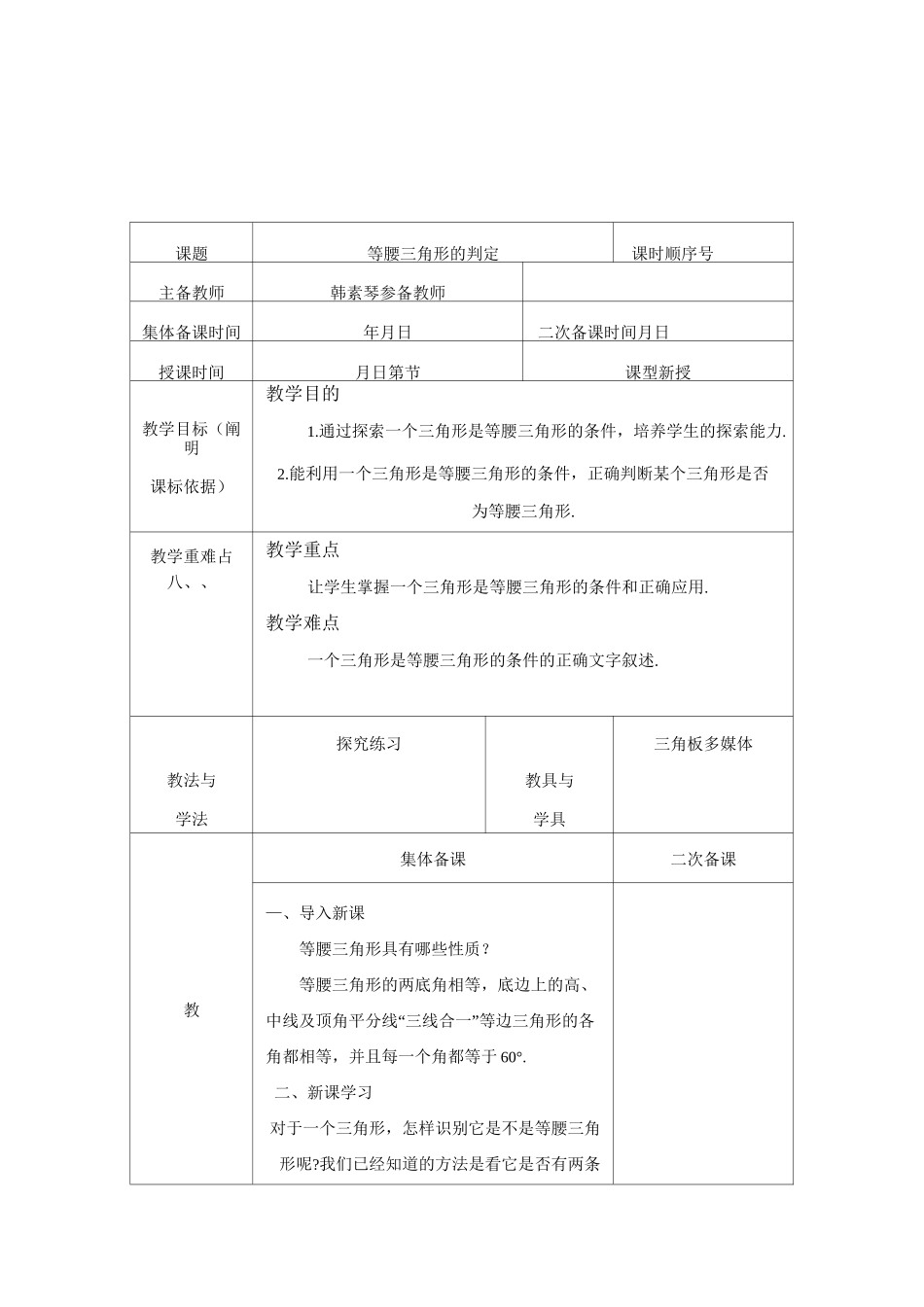 等腰三角形的判定_第1页