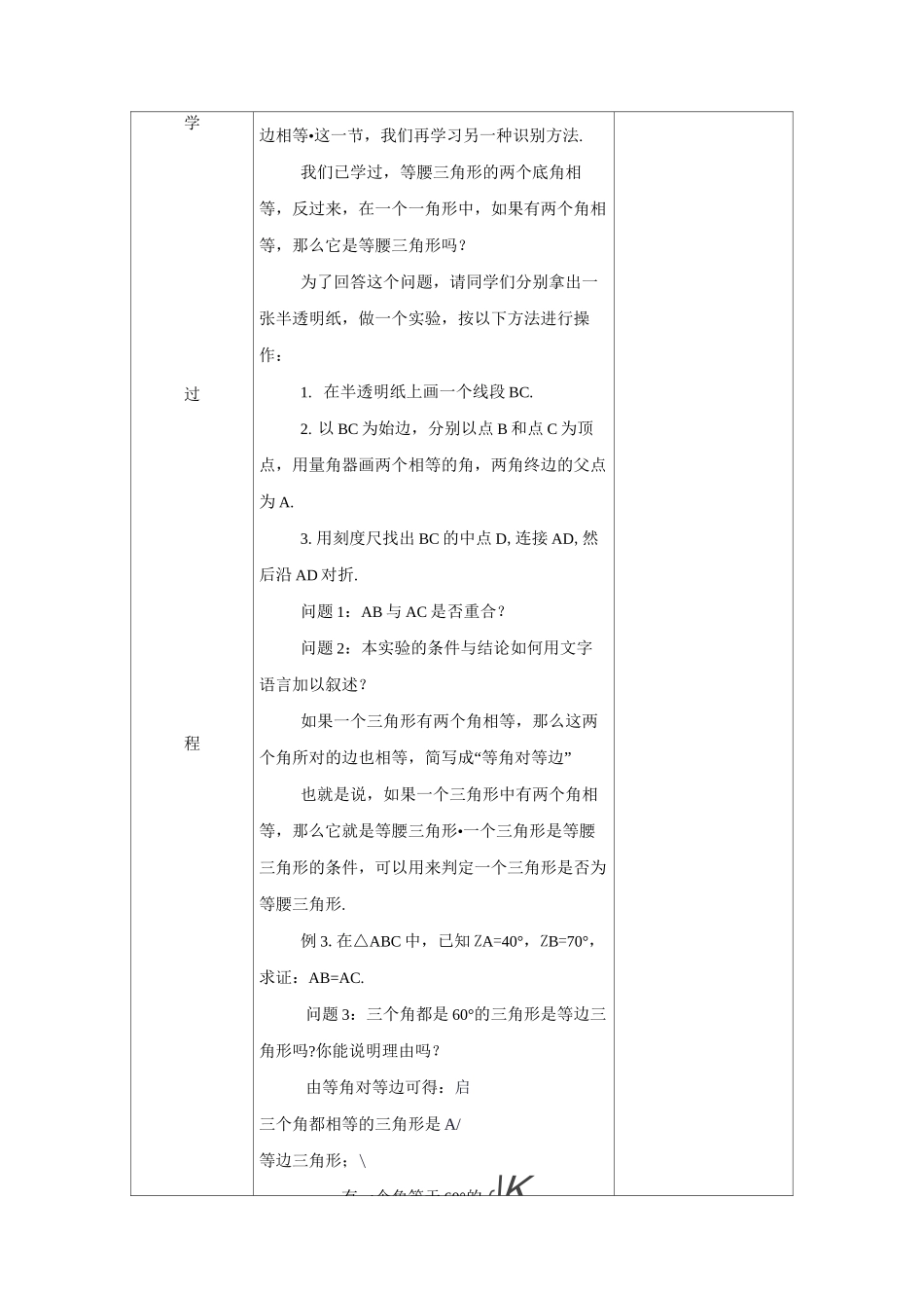 等腰三角形的判定_第2页
