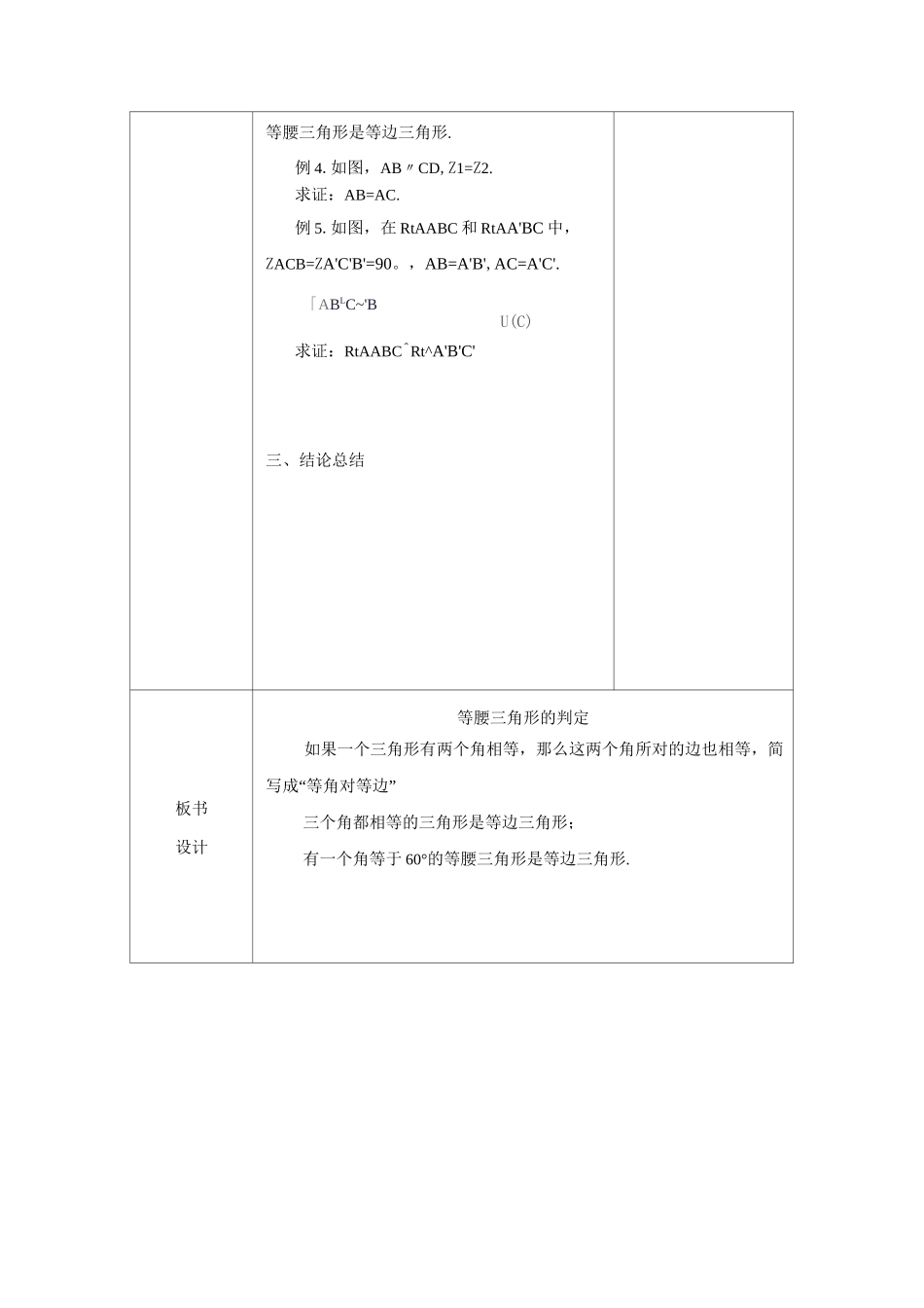 等腰三角形的判定_第3页