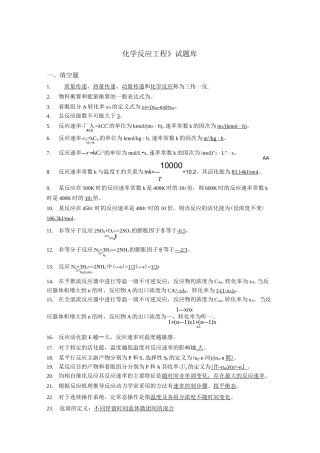 《化学反应工程》试题与答案
