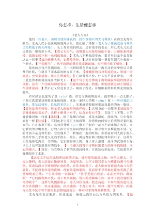 《老人与海》全文点评
