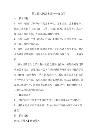 五年级下册美术教案人民艺术家——齐白石