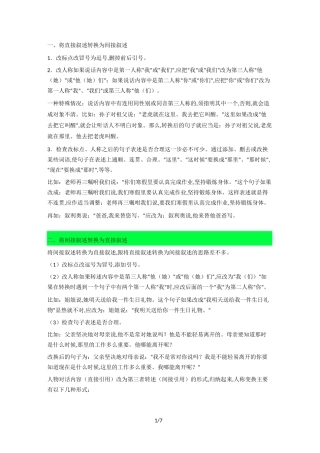 小学三年级语文转述句的方法和练习带答案
