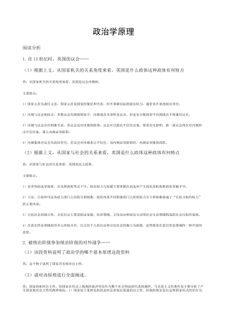 政治学原理复习A
