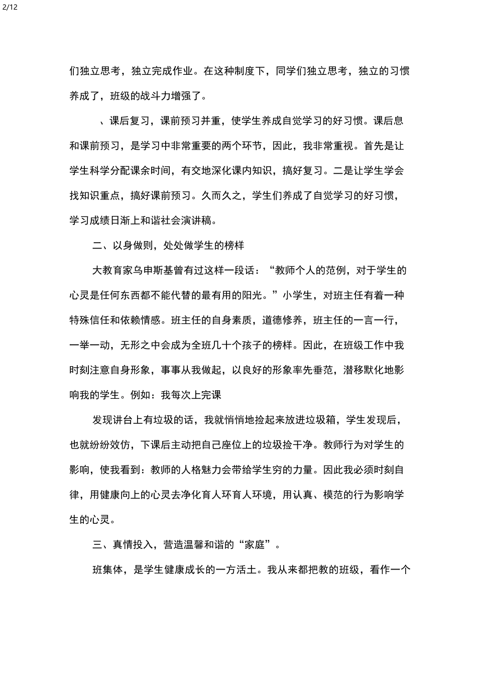 班主任育人经验材料_其他范文_第2页