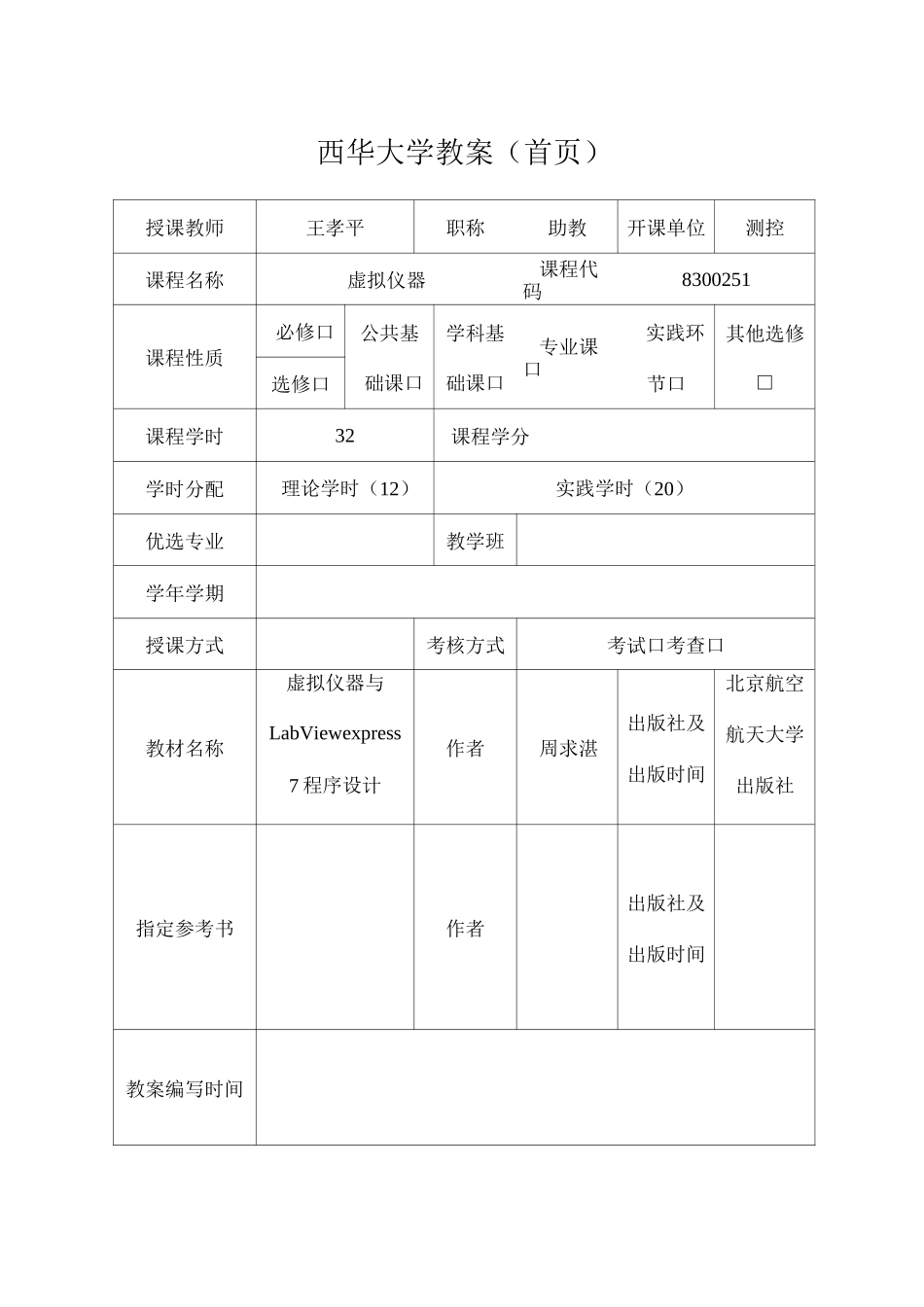 虚拟仪器教案_第2页