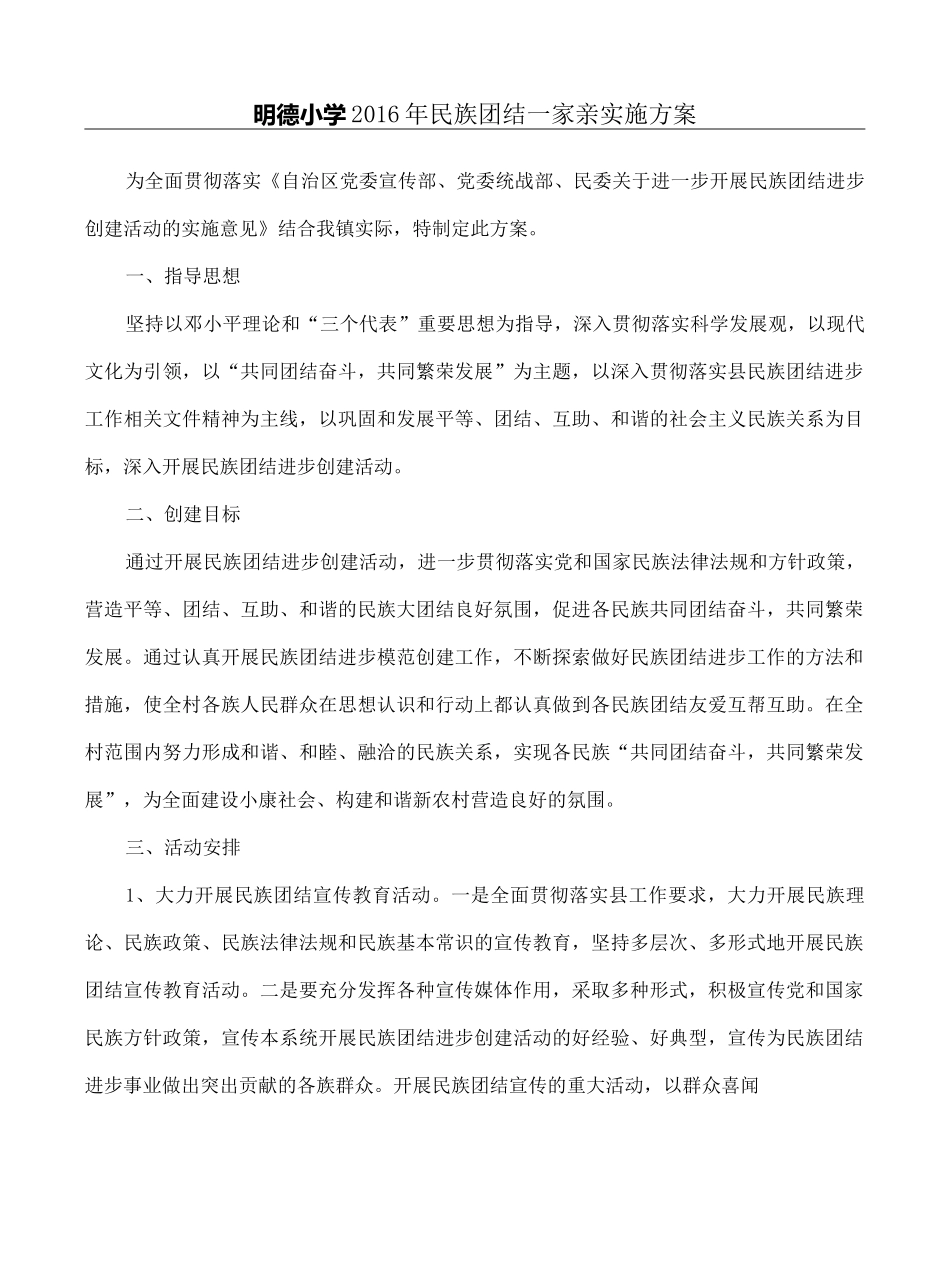 民族团结实施方案_第2页