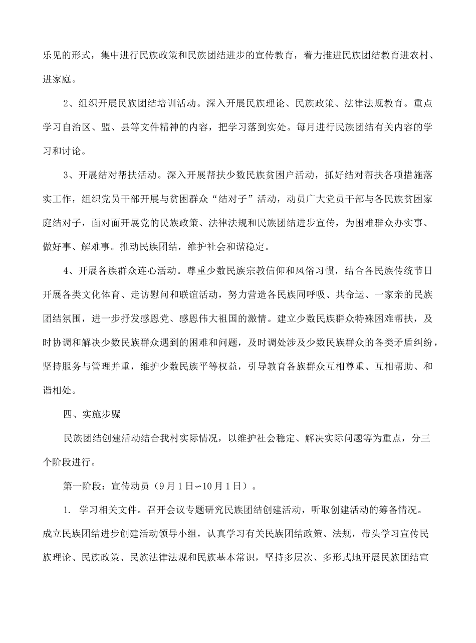 民族团结实施方案_第3页