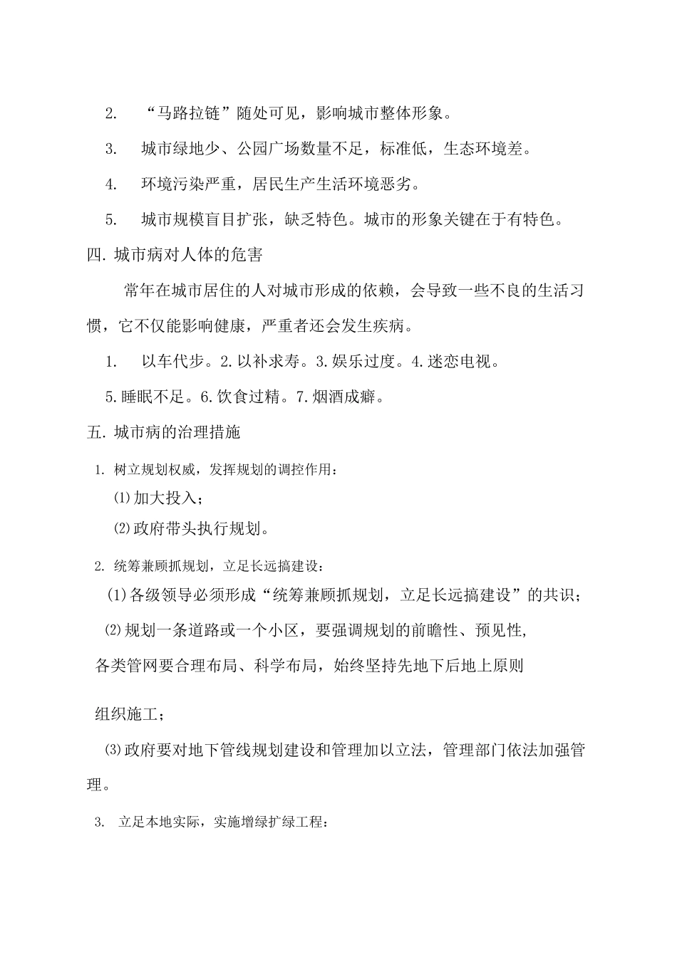城市病及其治理的讨论提纲_第3页