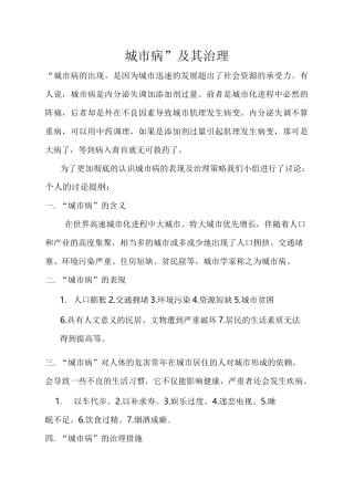 城市病及其治理的讨论提纲