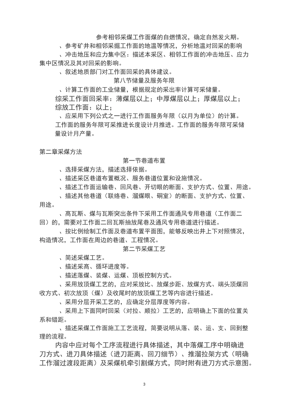 采煤作业规程编制大纲_第3页