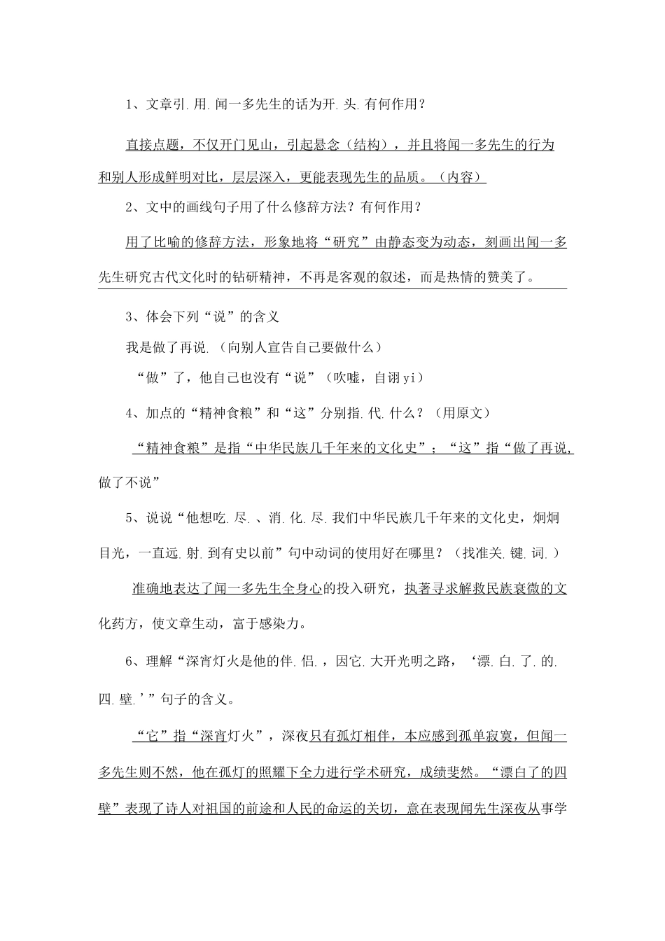七年级语文下册《说和做——记闻一多先生言行片段》练习及答案_第2页