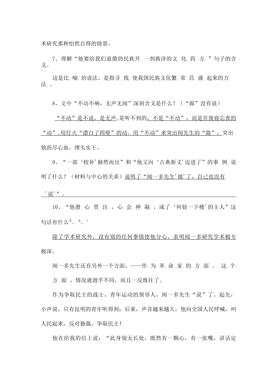 七年级语文下册《说和做——记闻一多先生言行片段》练习及答案_第3页