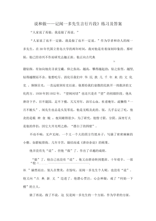 七年级语文下册《说和做——记闻一多先生言行片段》练习及答案