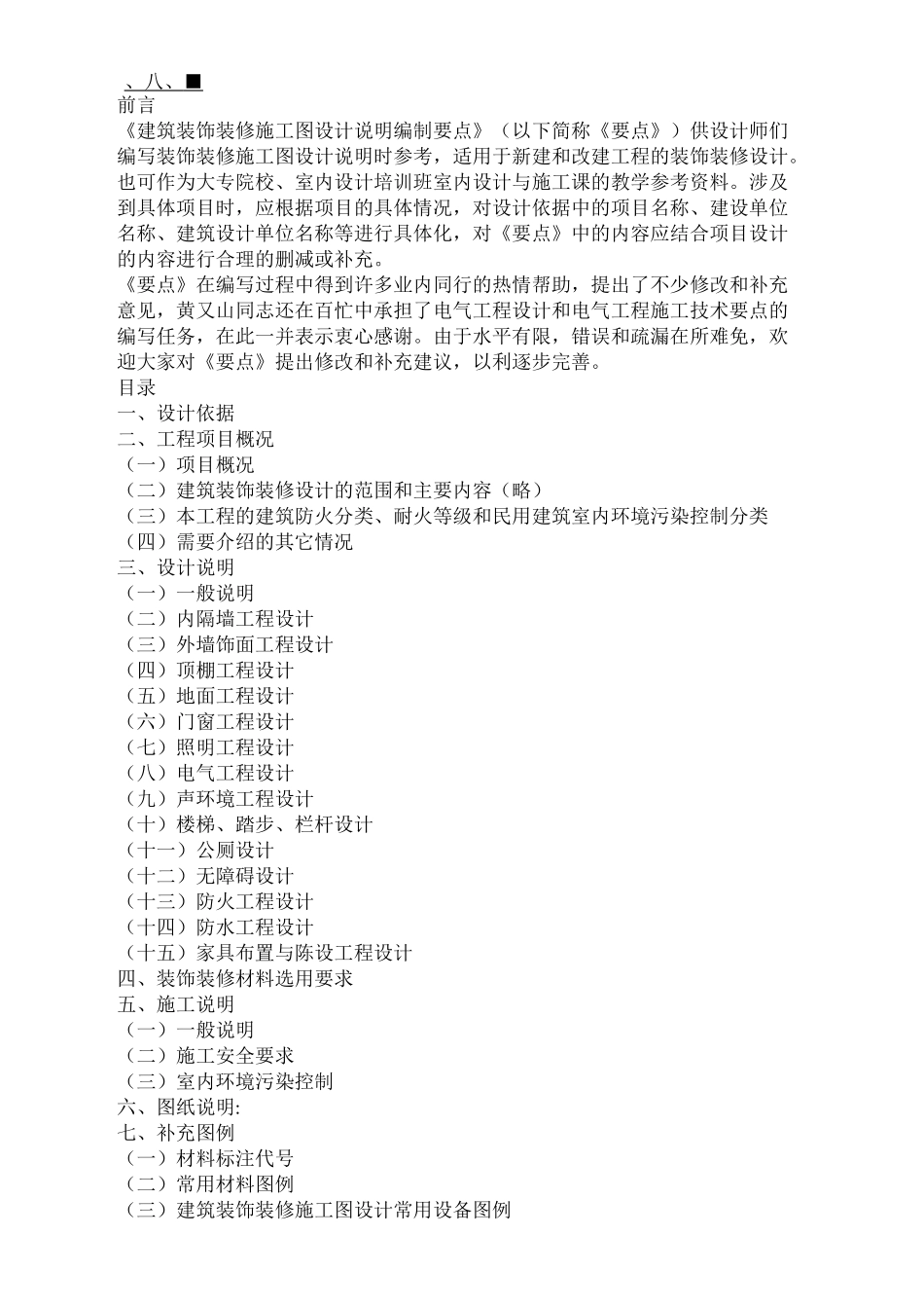 装修设计说明_第2页