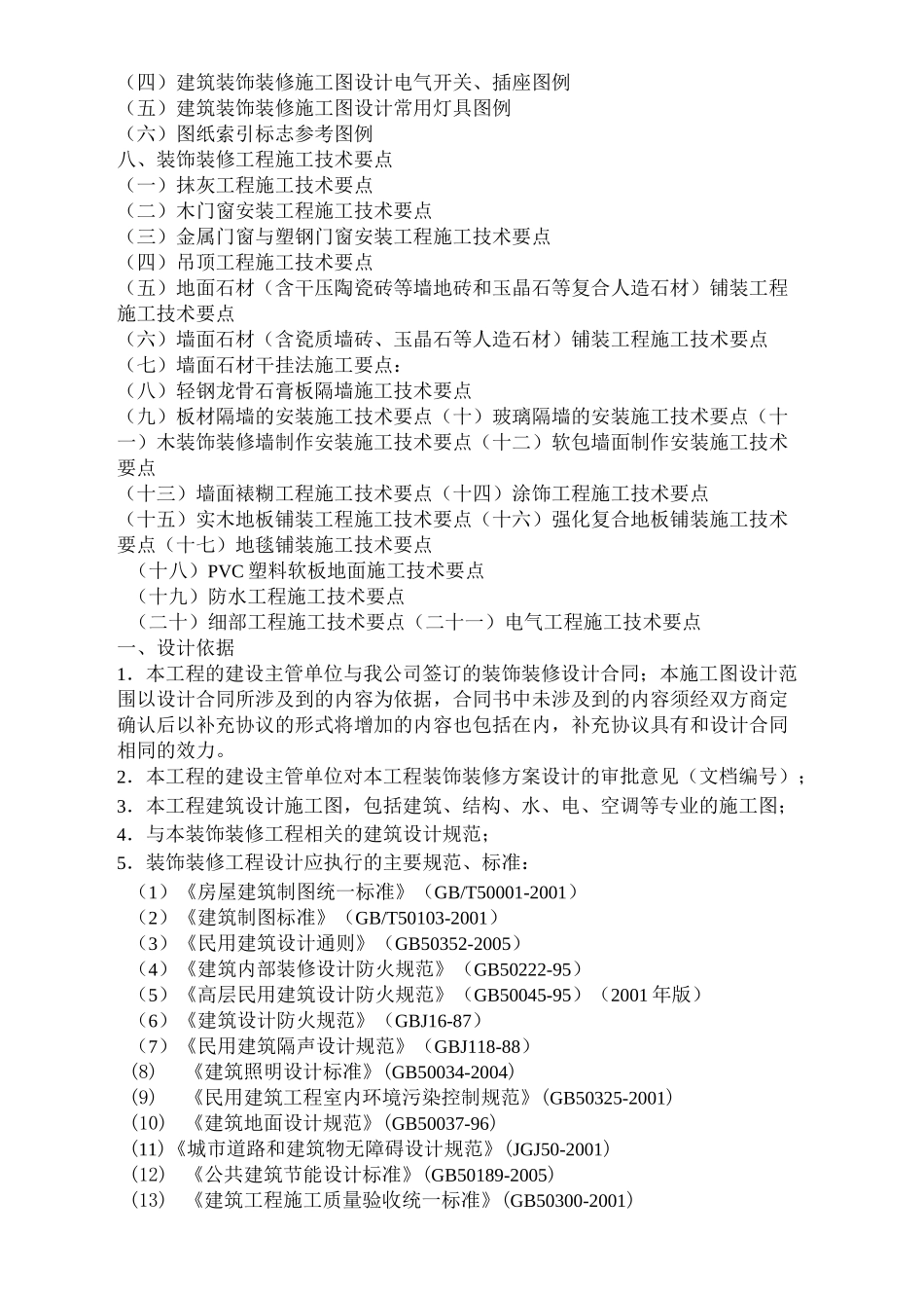 装修设计说明_第3页