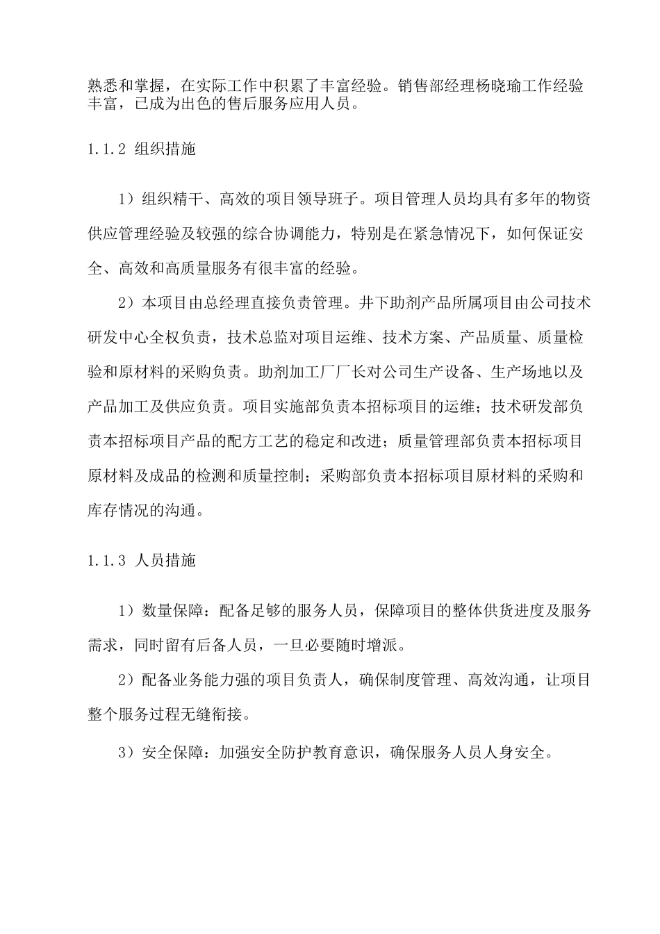 污水处理药剂整体供货方案_第2页