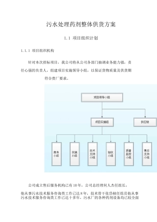 污水处理药剂整体供货方案