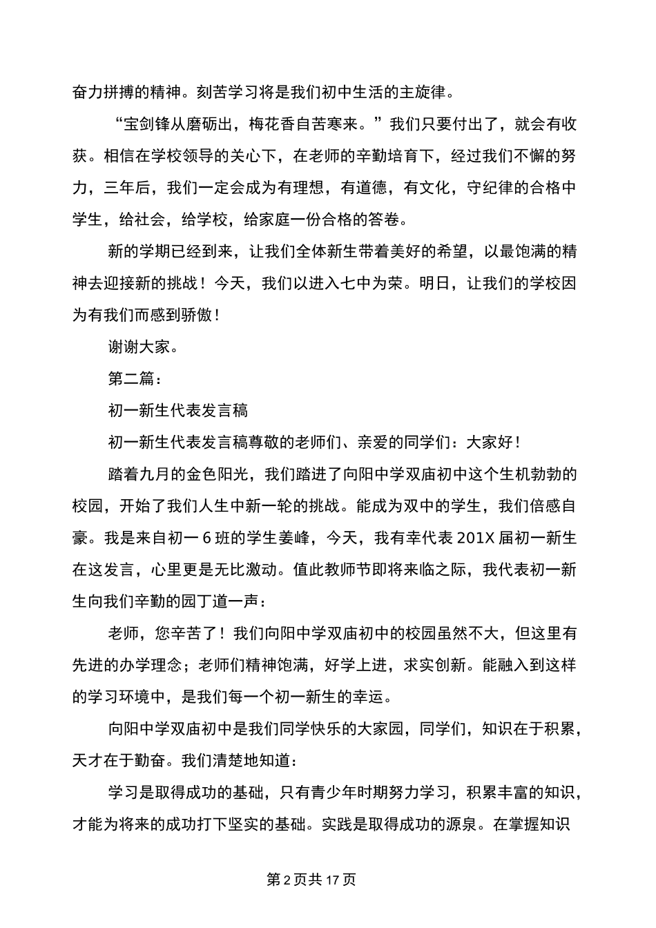 初一新生代表发言稿(完整版)_第2页