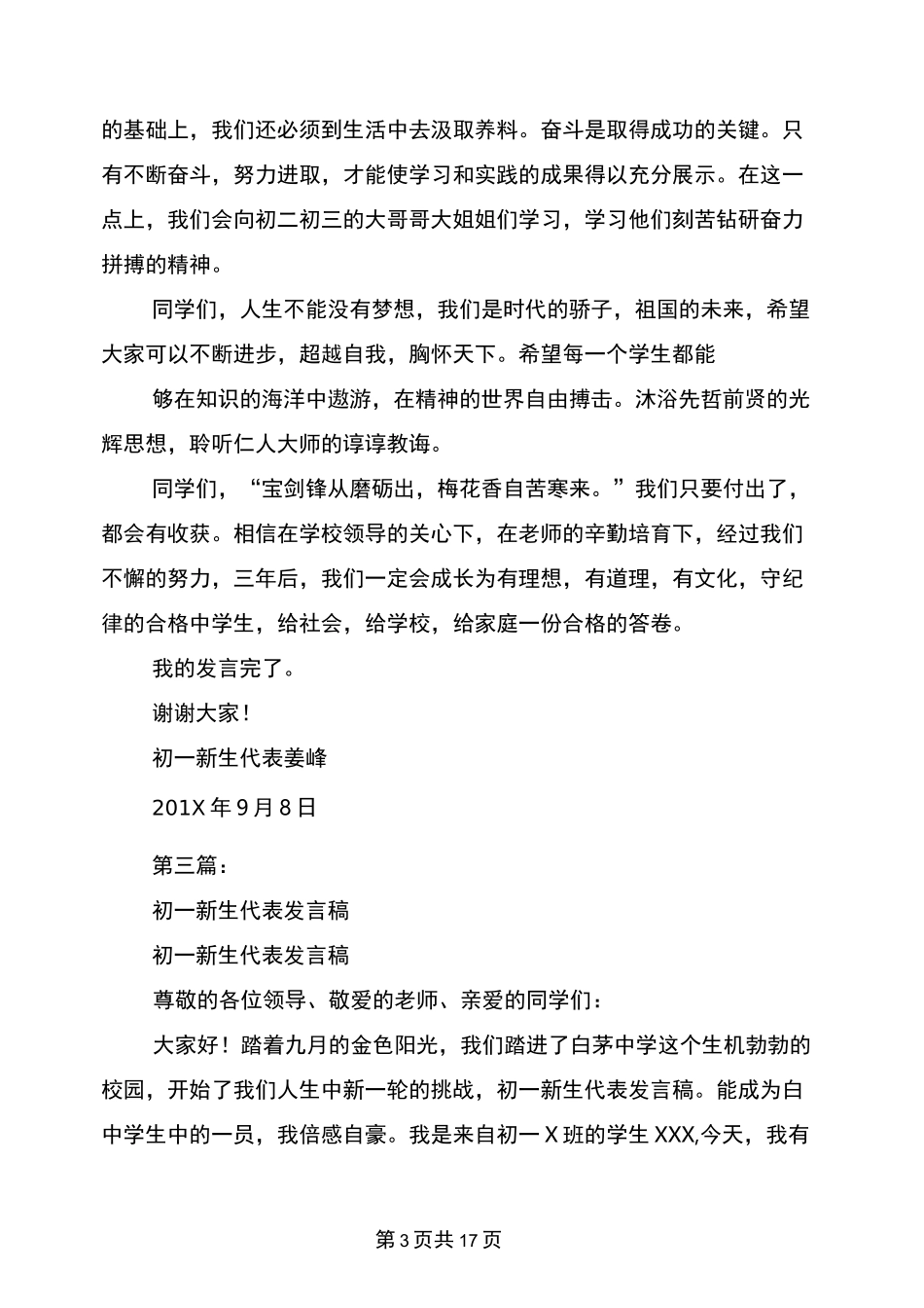 初一新生代表发言稿(完整版)_第3页