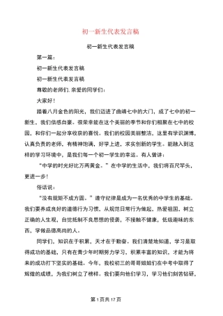 初一新生代表发言稿(完整版)