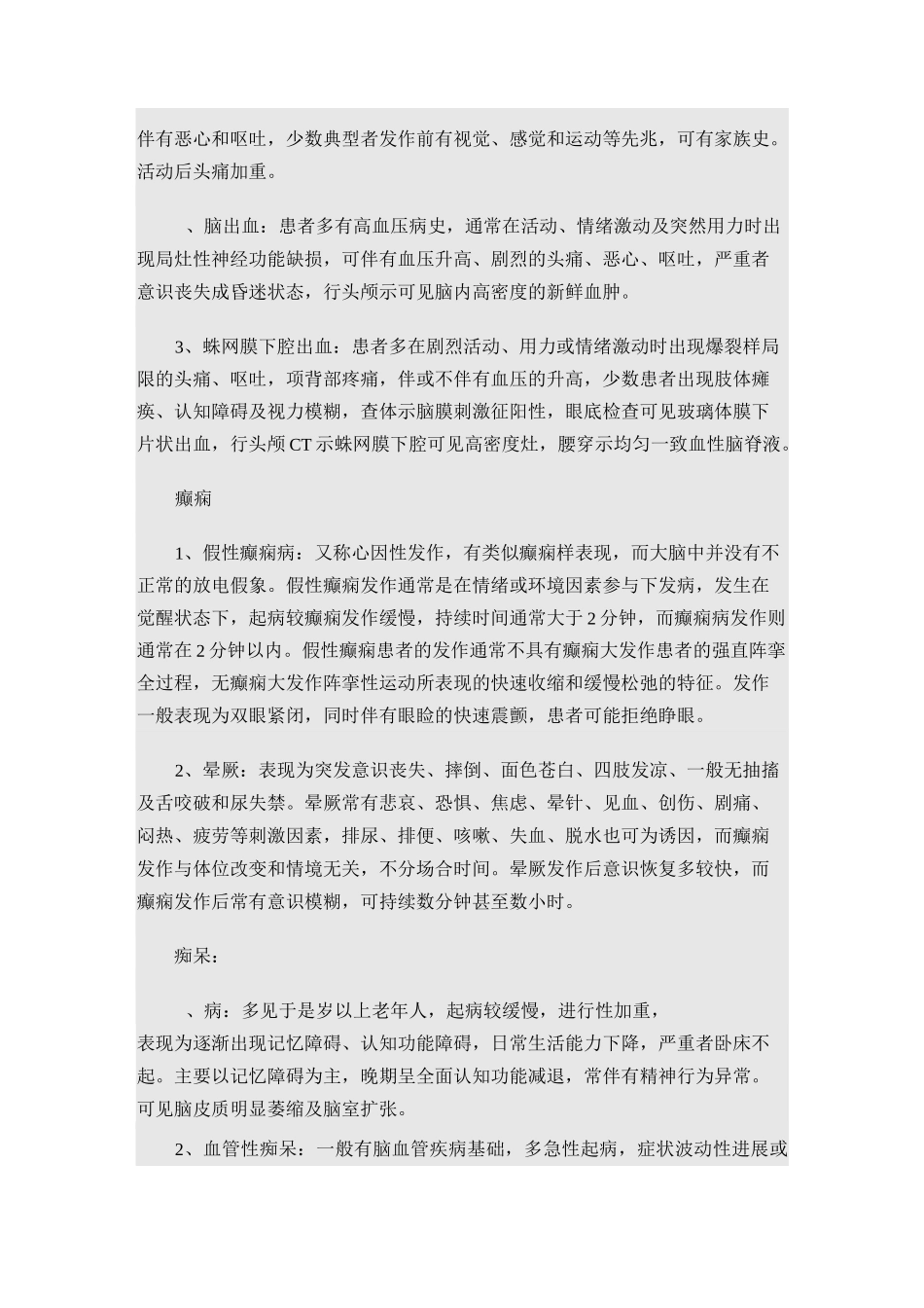 西医鉴别诊断汇总_第3页