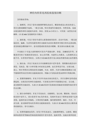 西医鉴别诊断汇总
