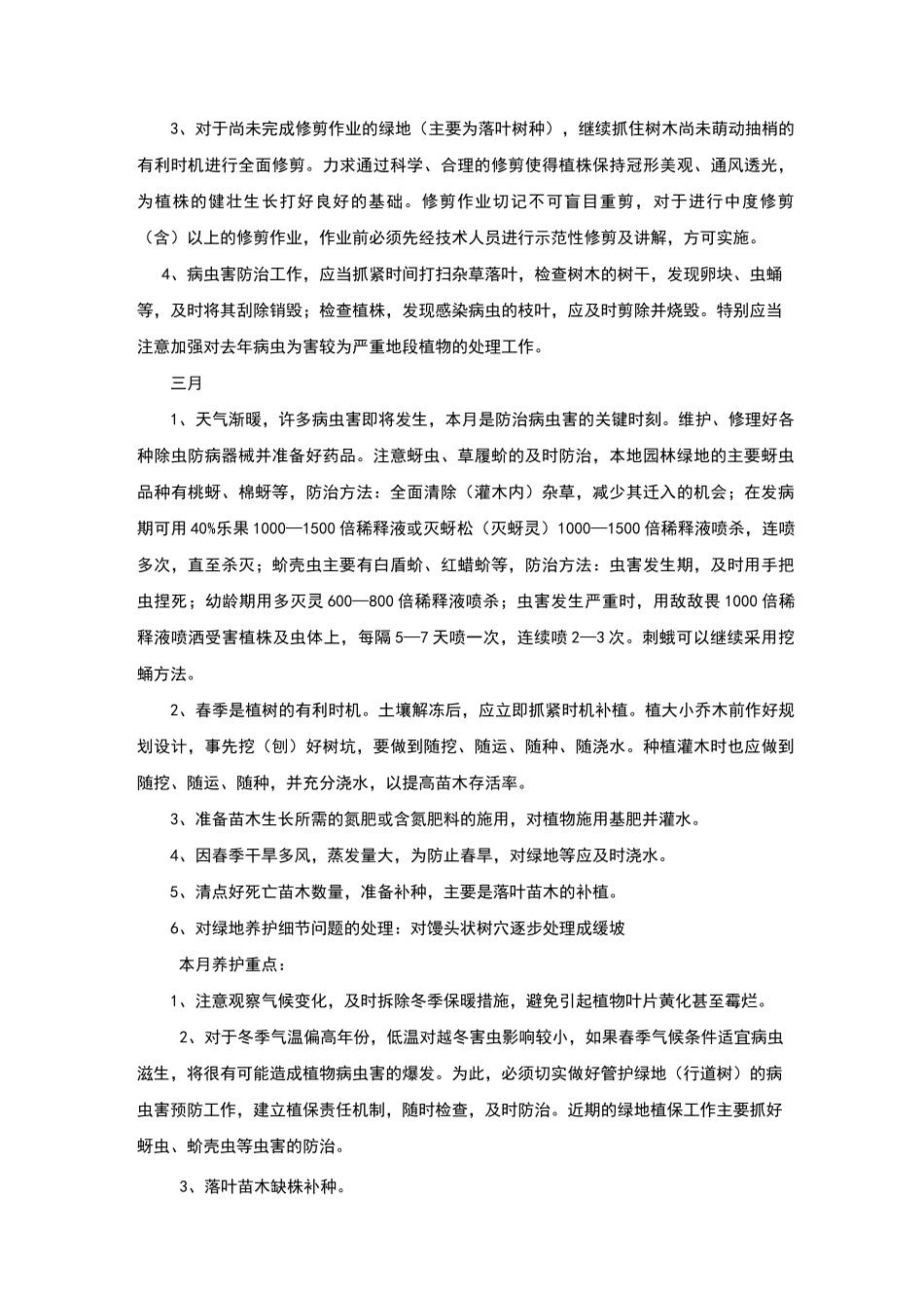 绿化养护月度计划_第2页