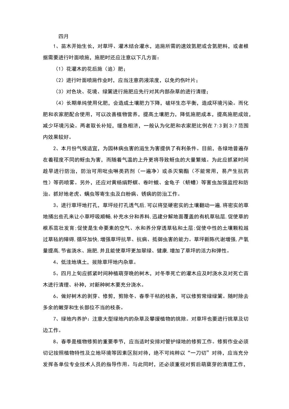 绿化养护月度计划_第3页