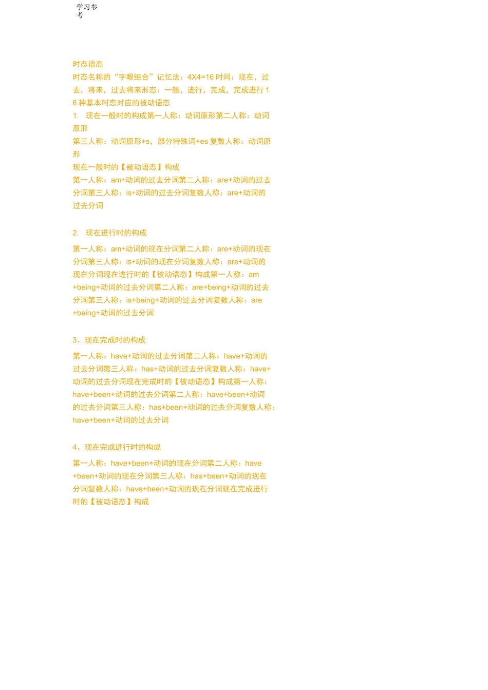 16种时态的被动语态_第1页