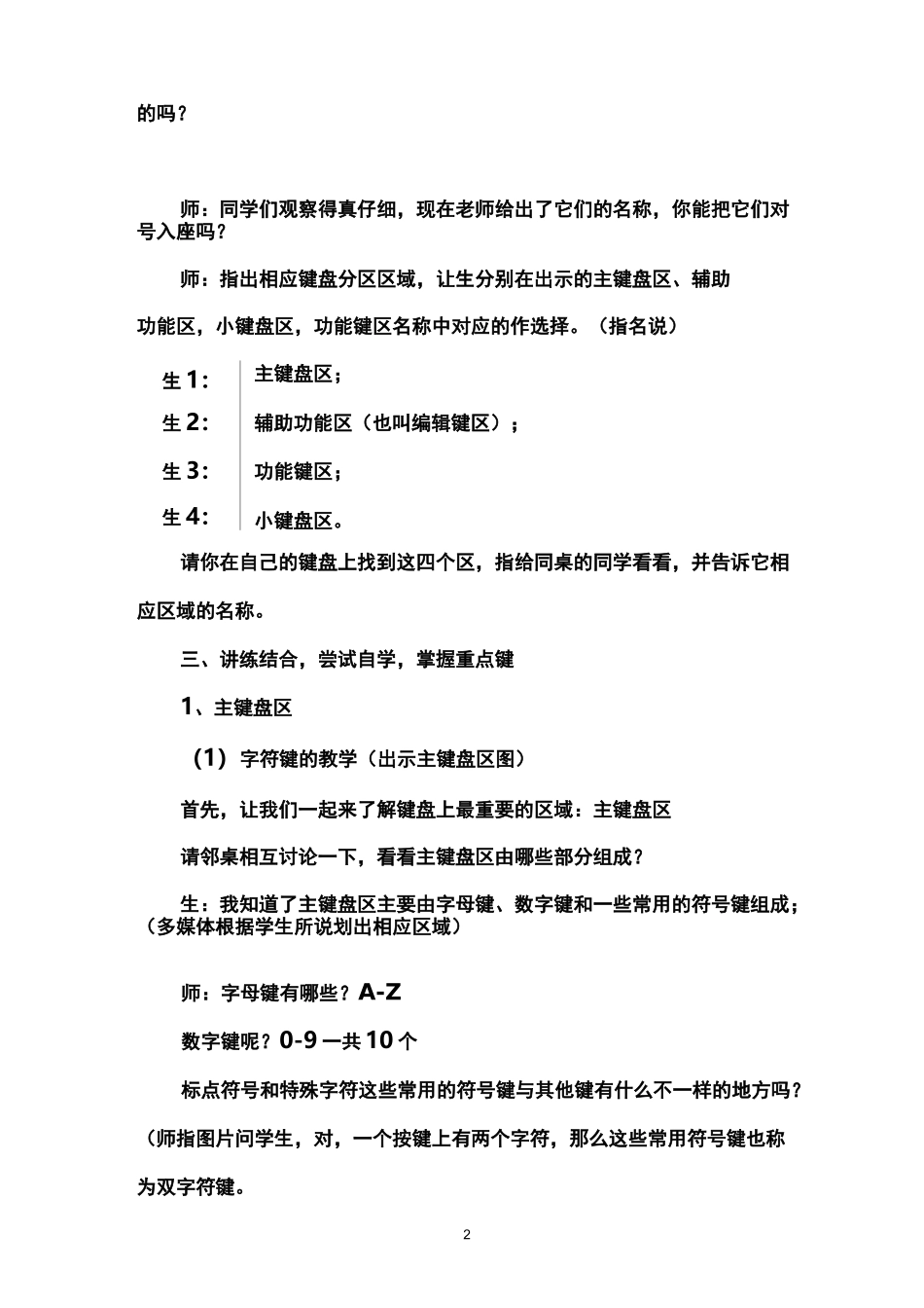 奇妙的键盘教案(优质课)_第2页