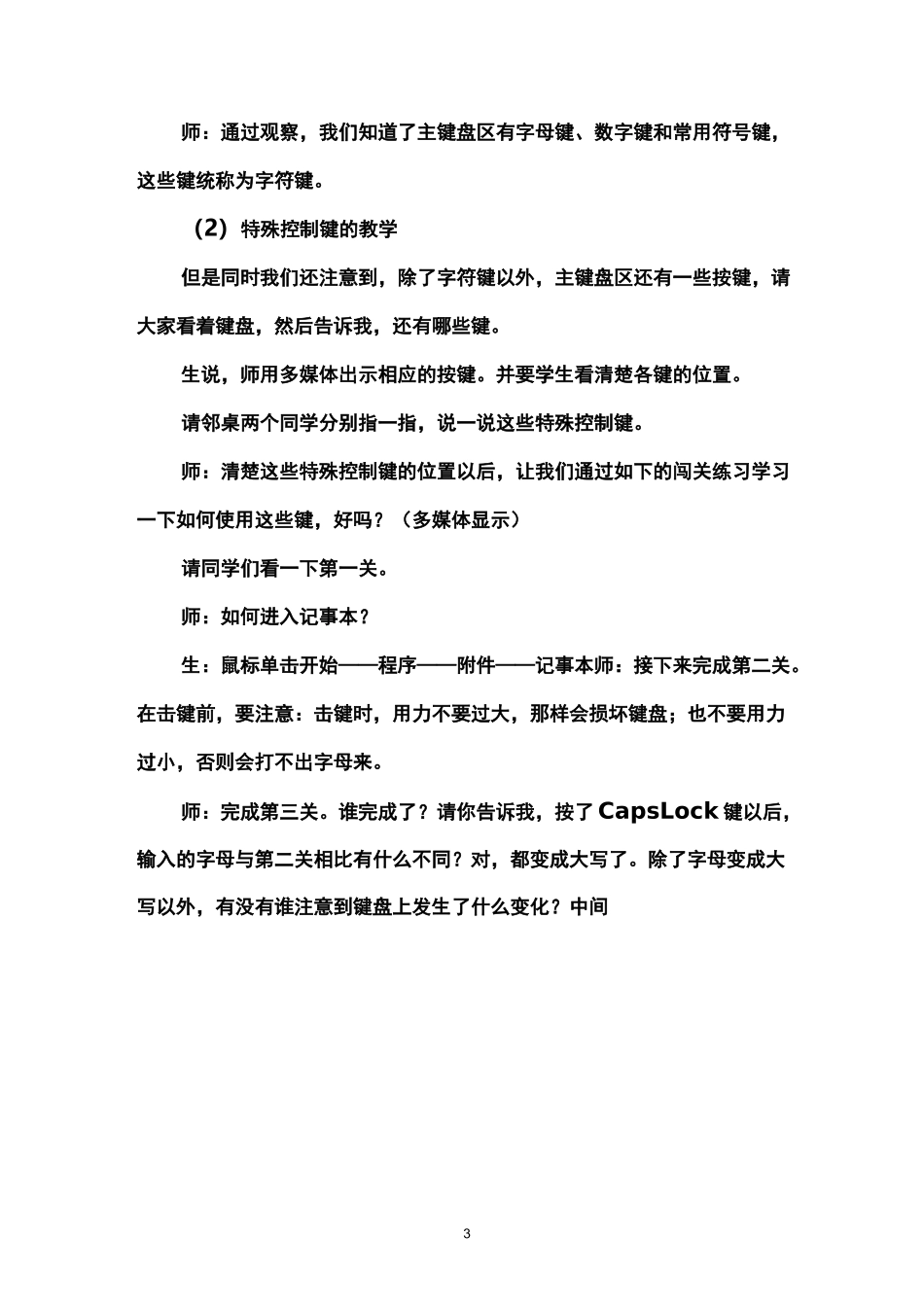 奇妙的键盘教案(优质课)_第3页