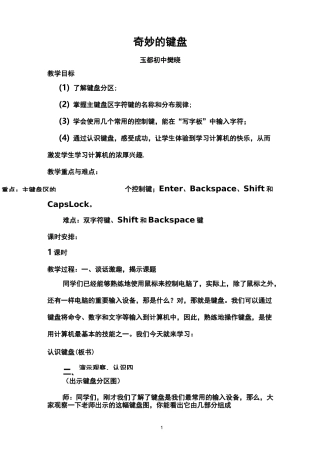 奇妙的键盘教案(优质课)