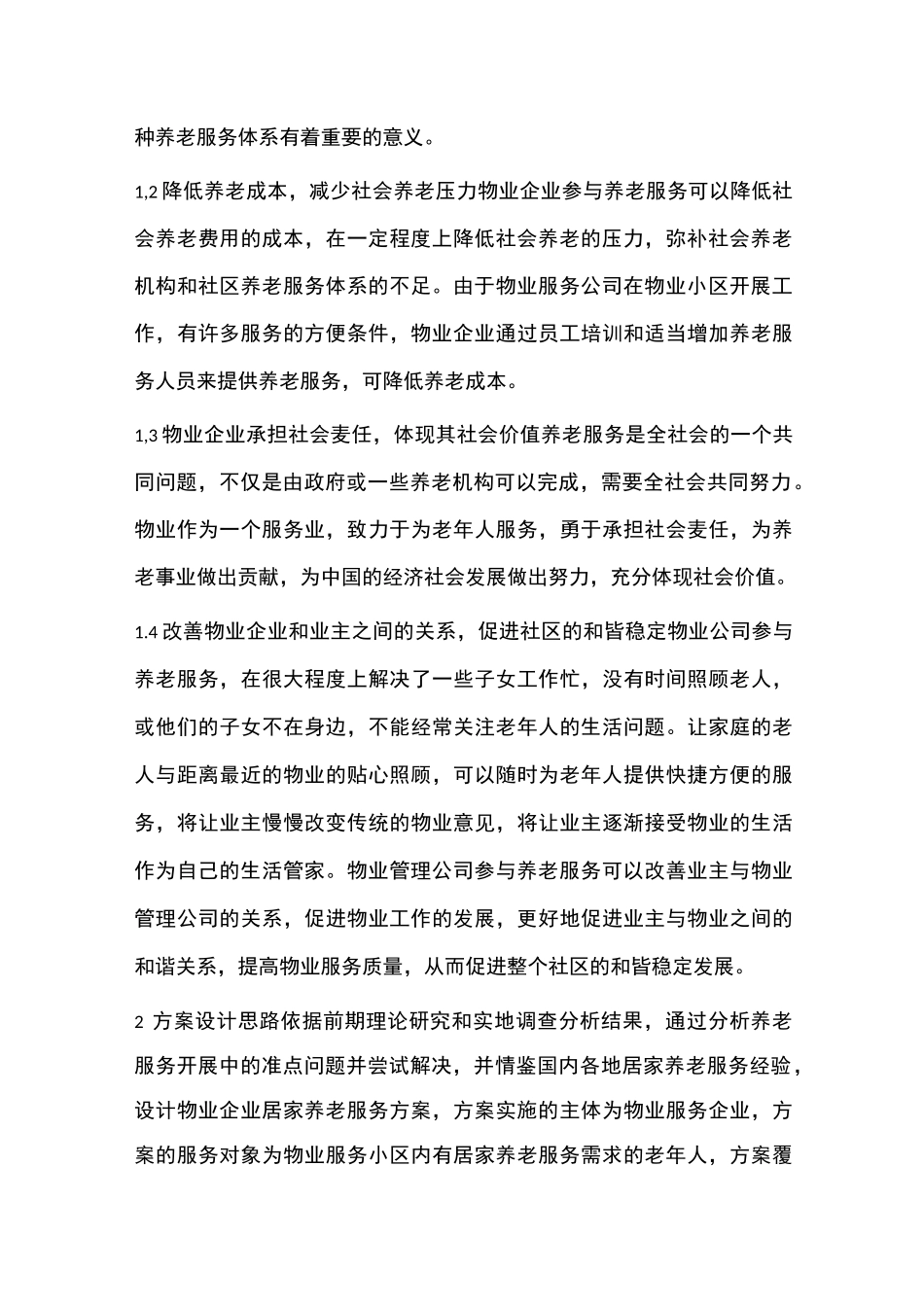 健康养老物业服务方案_第2页