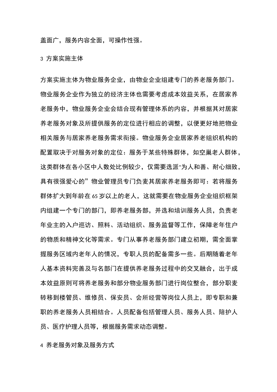 健康养老物业服务方案_第3页
