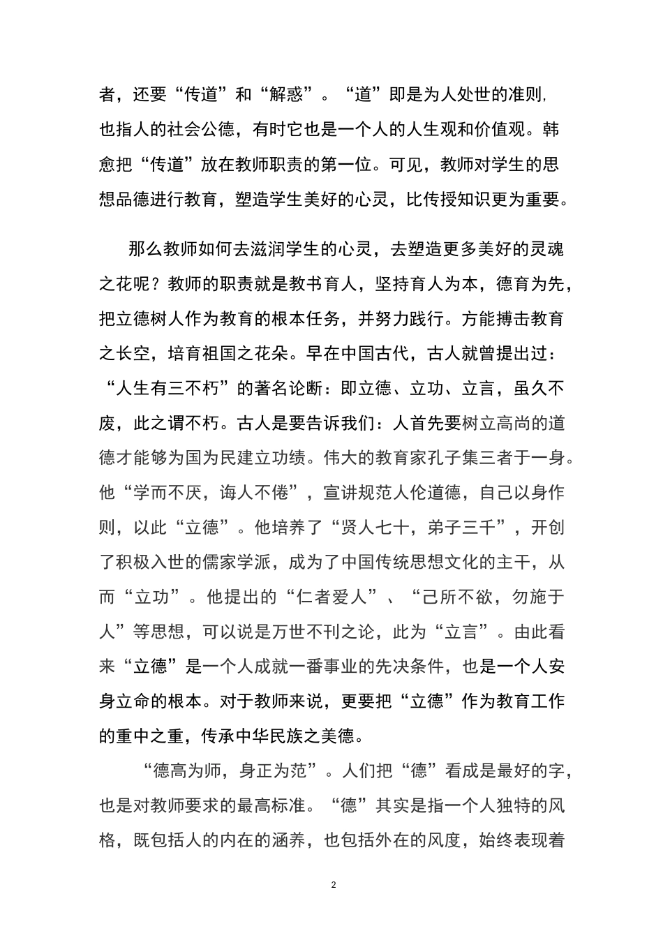 师德感言：教书育人   立德为先_第2页