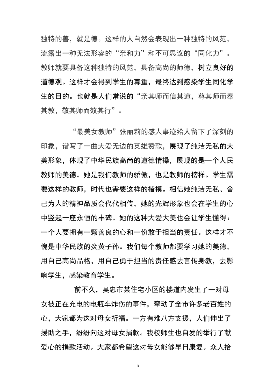 师德感言：教书育人   立德为先_第3页