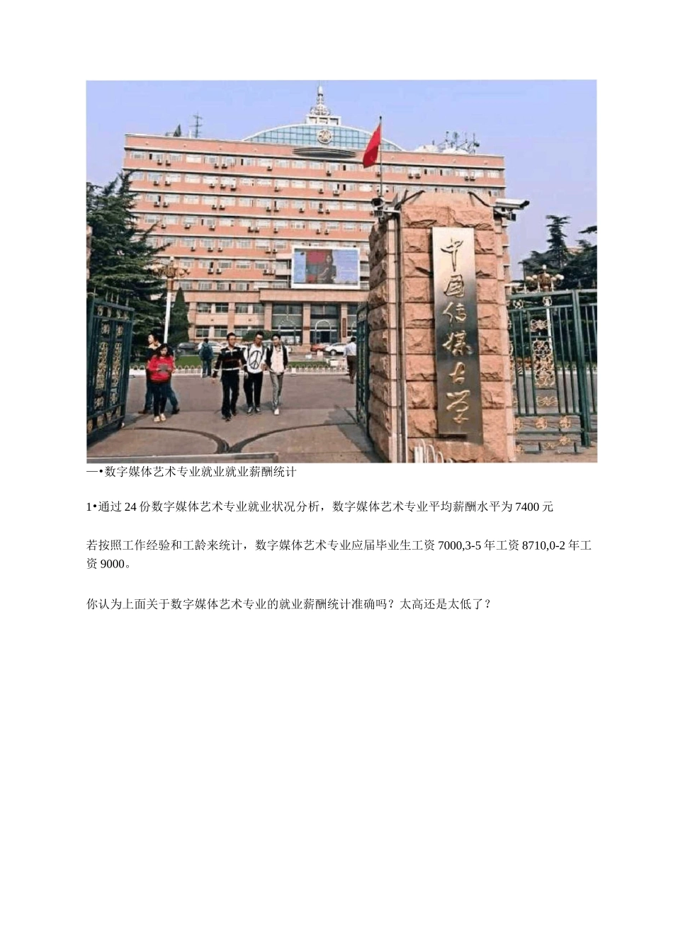 数字媒体技术专业就业薪酬待遇及就业前景_第2页